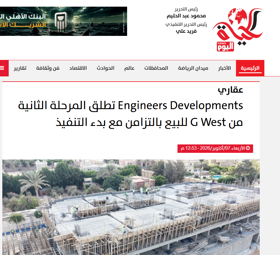 Picture for Engineers Developments تطلق المرحلة الثانية من G West للبيع بالتزامن مع بدء التنفيذ