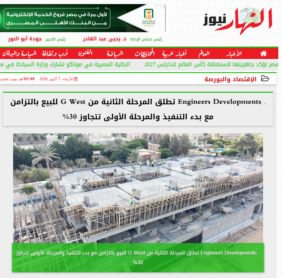Picture for . Engineers Developments تطلق المرحلة الثانية من G West للبيع بالتزامن مع بدء التنفيذ والمرحلة الأولى تتجاوز 30%
