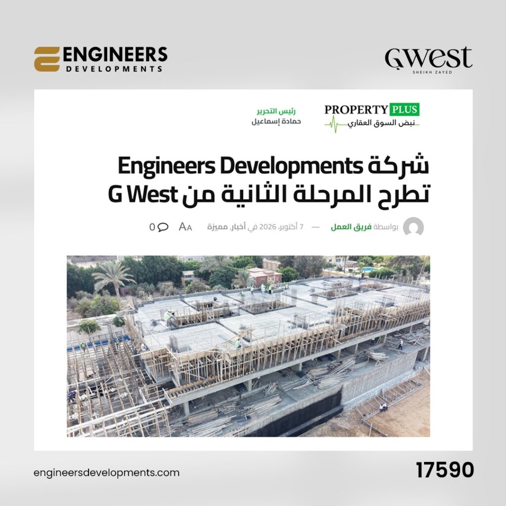Picture for شركة Engineers Developments تطرح المرحلة الثانية من G West
