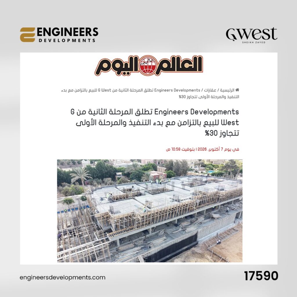 Picture for Engineers Developments تطلق المرحلة الثانية من G West للبيع بالتزامن مع بدء التنفيذ والمرحلة الأولى تتجاوز 30%