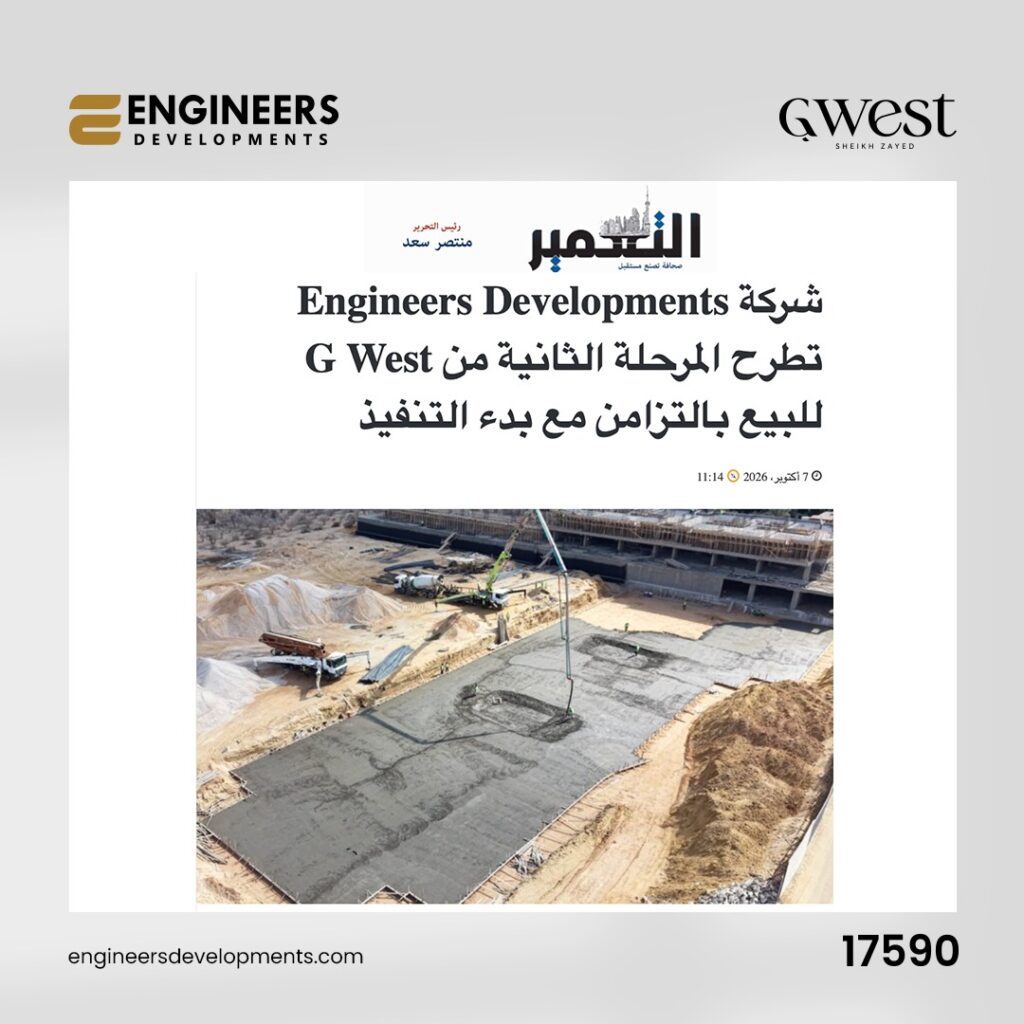 Picture for شركة Engineers Developments تطرح المرحلة الثانية من G West للبيع بالتزامن مع بدء التنفيذ